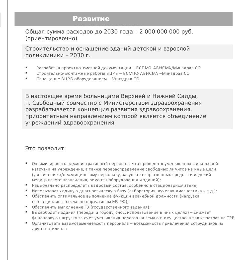 Здравоохранение