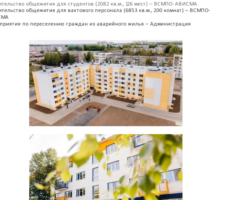 Жилищное строительство