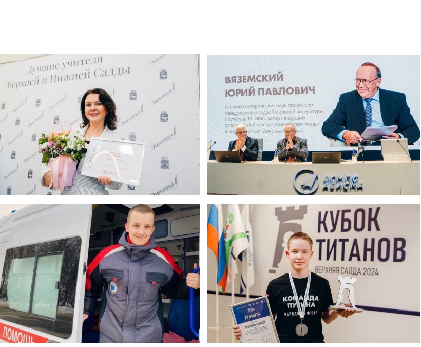 Программы фонда в Верхней и Нижней Салде